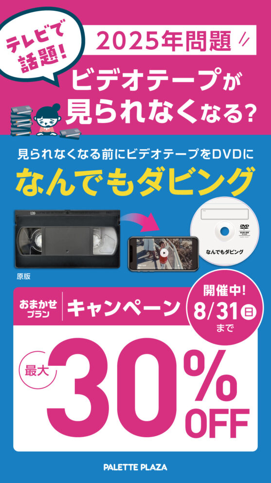 なんでもダビングキャンペーン📀✨