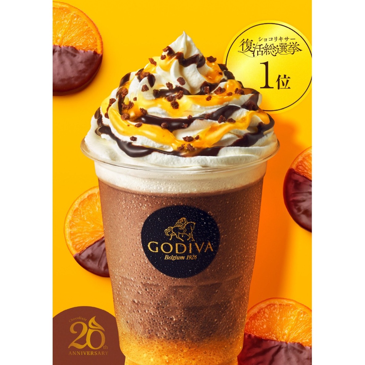 ダークチョコレート オランジェ ショコリキサー🍊