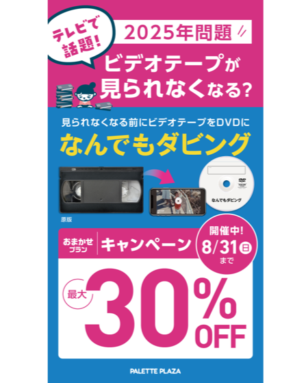 なんでもダビングキャンペーン📀✨