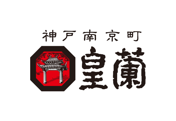 皇蘭