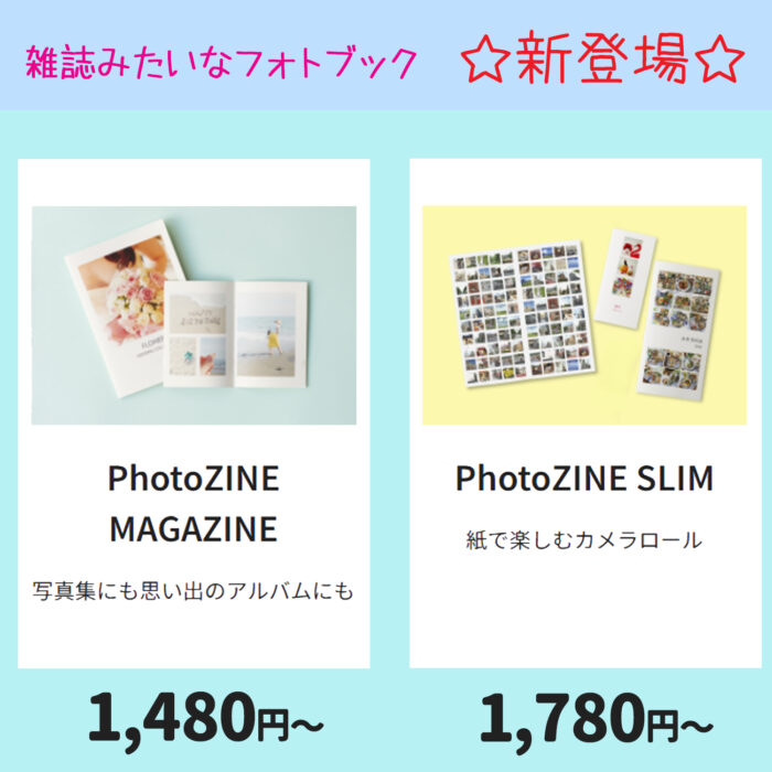雑誌のように楽しめる『新』フォトブック誕生📚