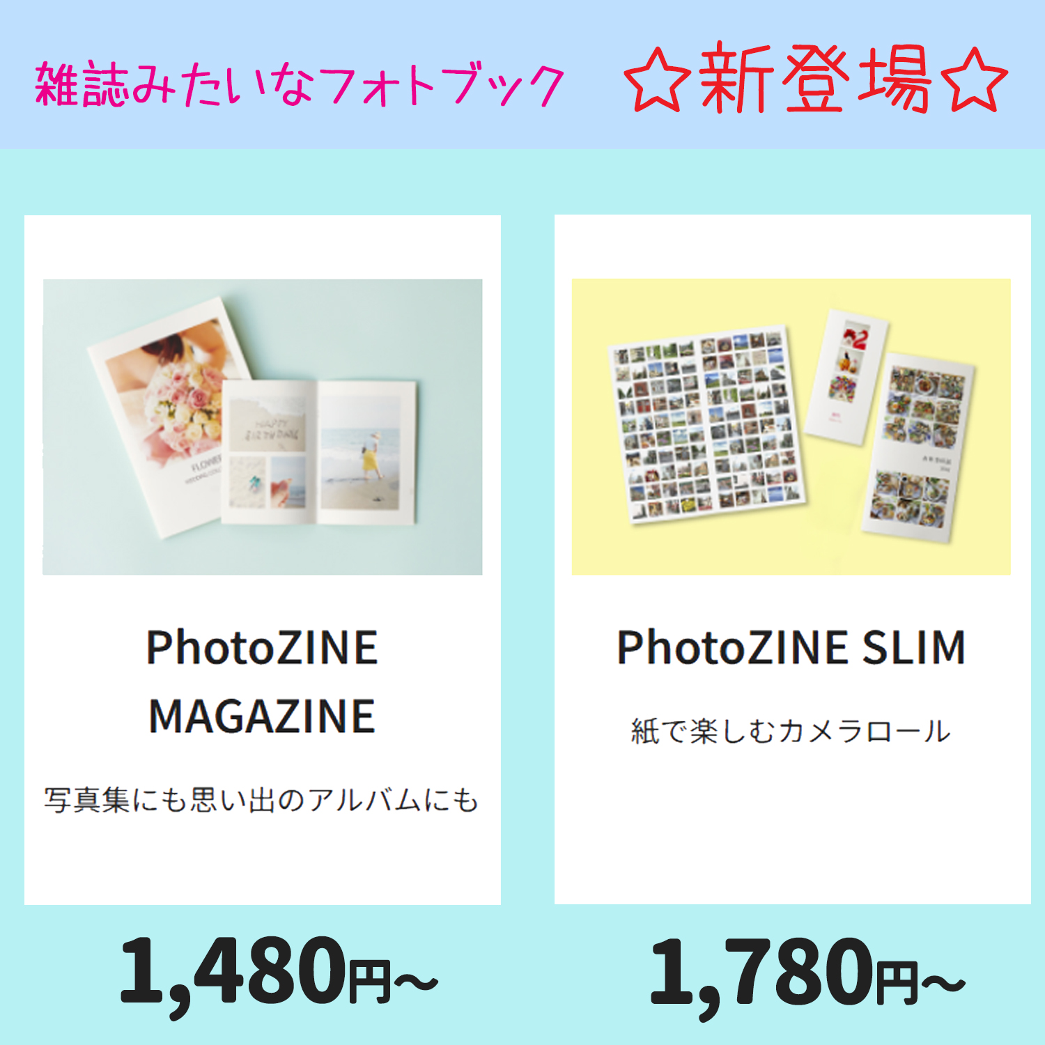 雑誌のように楽しめる『新』フォトブック誕生📚