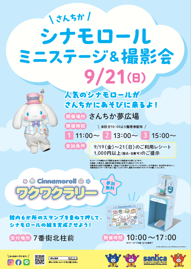 シナモロール  ☁️ミニステージ＆撮影会☁️