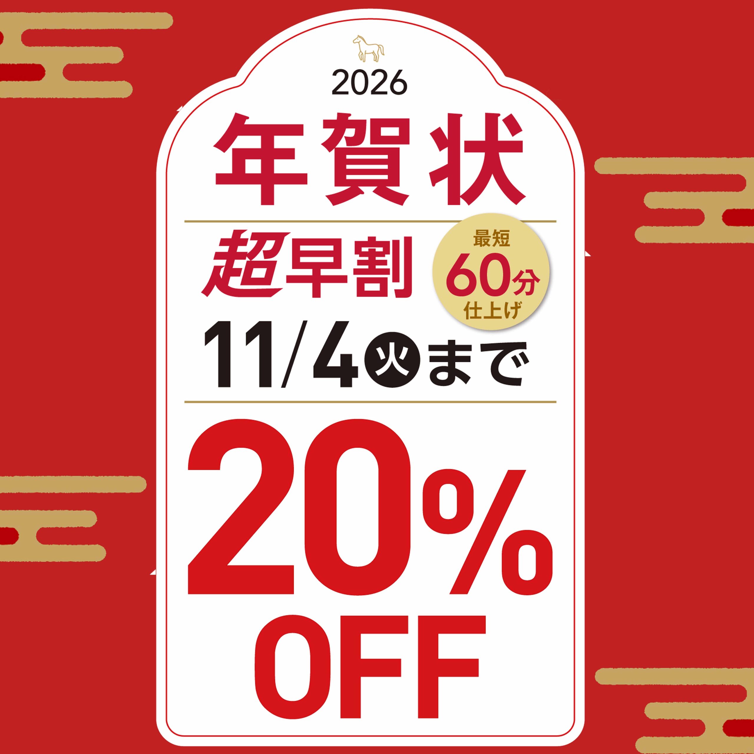 年賀はがき印刷受付中！