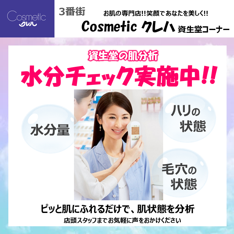 30秒で本格肌分析してみませんか？