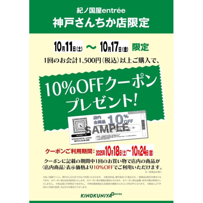 紀ノ国屋　レシートクーポン 第2弾✌️