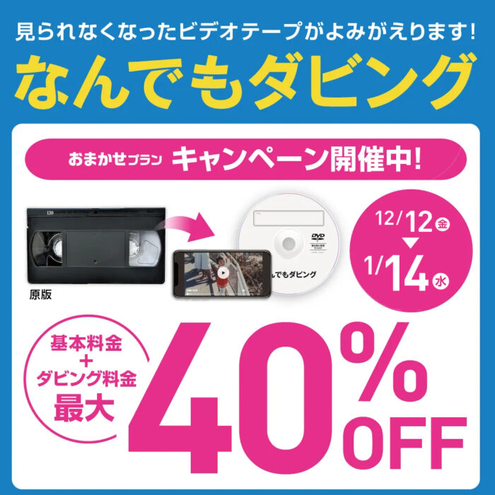 なんでもダビングキャンペーン📀✨