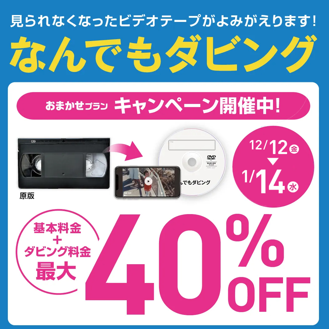 なんでもダビングキャンペーン📀✨