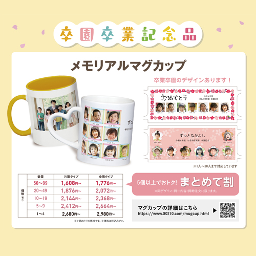 卒園・卒業のメモリアルマグカップに♪