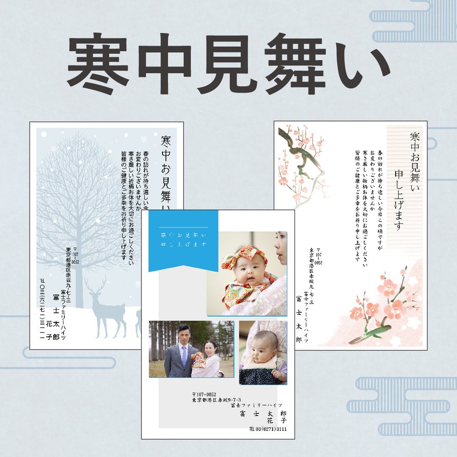 寒中見舞い印刷受付中！