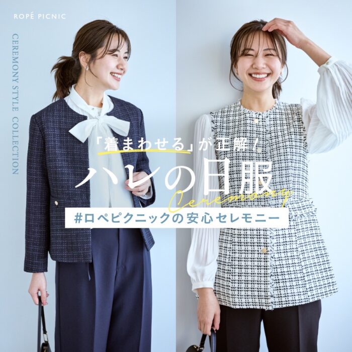 セレモニー/ハレの日🎀