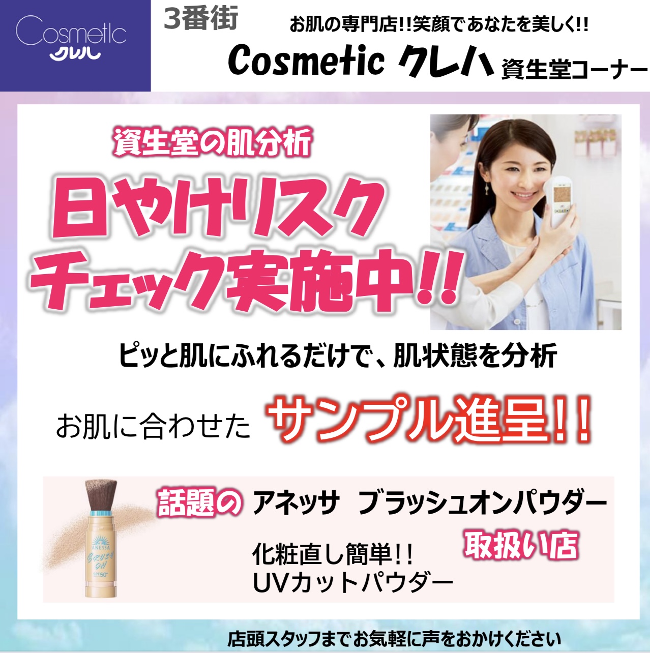 あなたの日やけリスク大丈夫ですか？