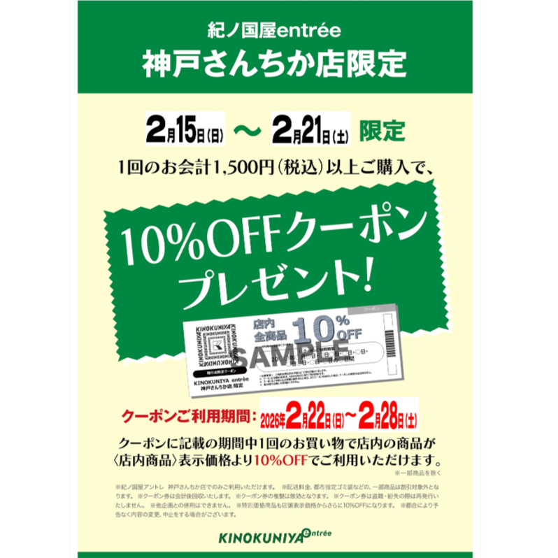 紀ノ国屋アントレ　レシートクーポン第6弾🌟