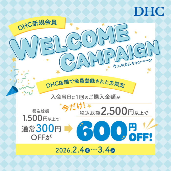 「DHC店舗限定！新規会員ウェルカムキャンペーン」💫