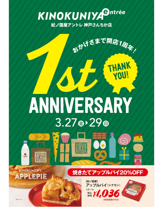 紀ノ国屋アントレ　1周年アニバーサリー💫