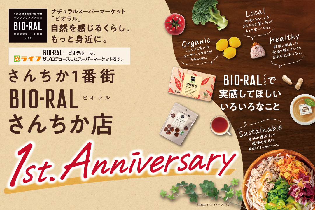 ビオラルさんちか店　🌸1周年記念セール🌸