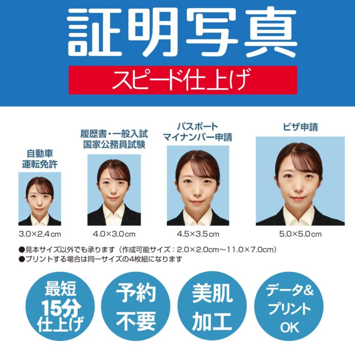 証明写真撮影サービスが新しくなりました！