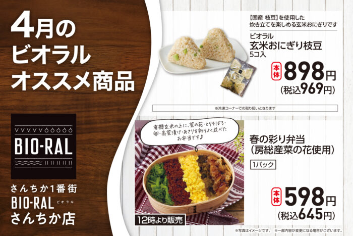 ビオラルのお弁当をもって、おでかけにいこう🏃‍➡️