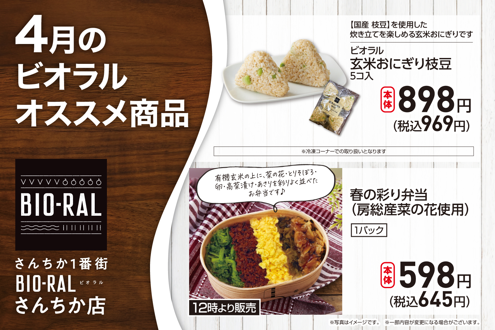 ビオラルのお弁当をもって、おでかけにいこう🏃‍➡️