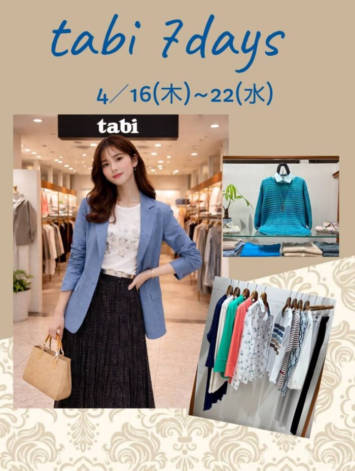 tabi 7DAYS開催！🌟