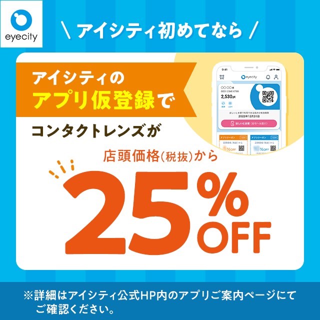 アイシティからお得な情報をお知らせします👀