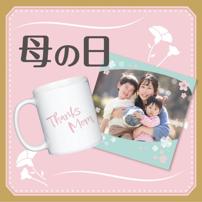 母の日に贈り物をしましょう！🌹