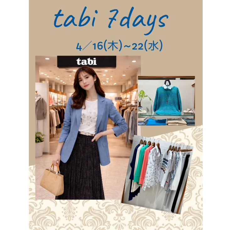 tabi 7DAYS開催！🌟