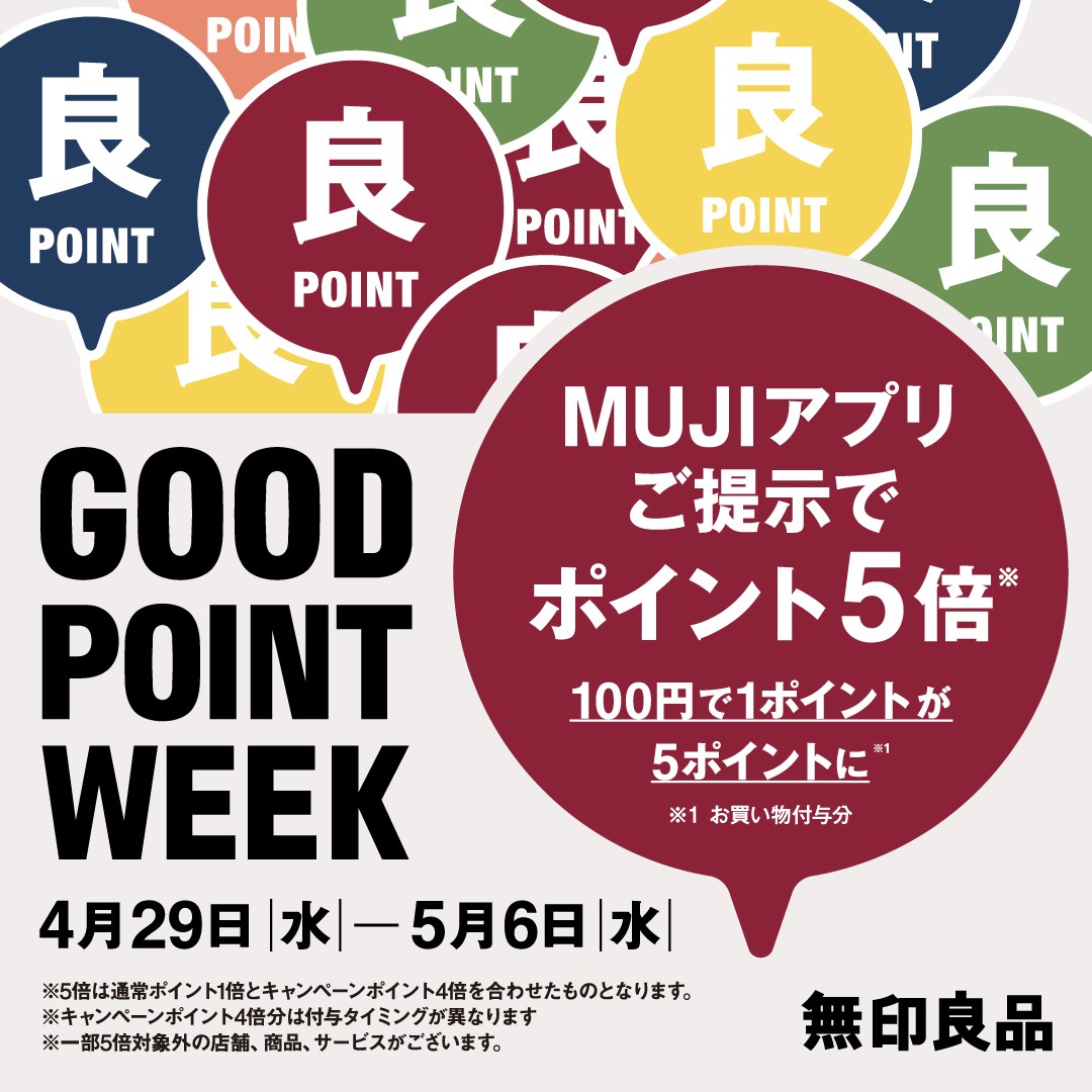 「GOOD POINT WEEK」開催中👍