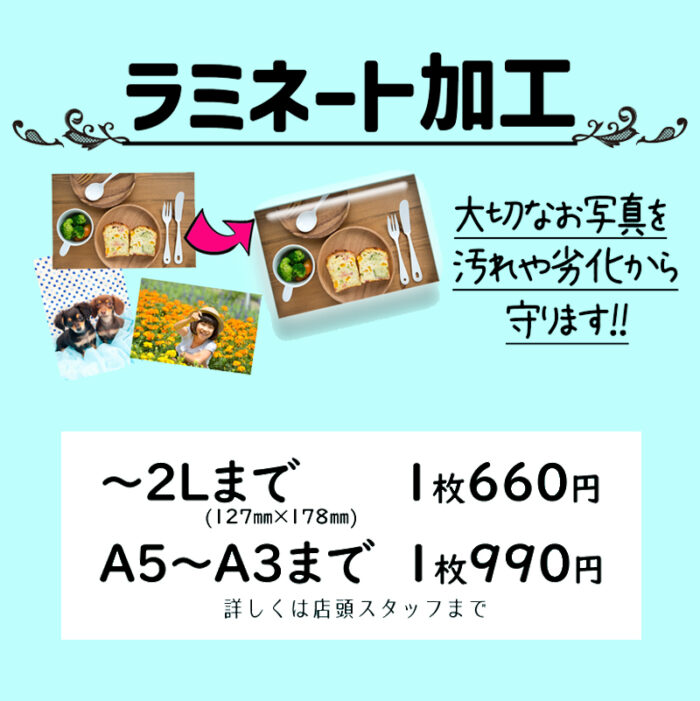 お気に入りの写真をラミネートしてみませんか?📸