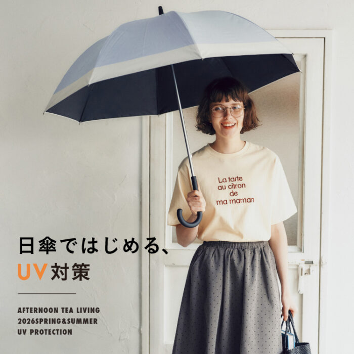日傘ではじめる、UV対策☀️