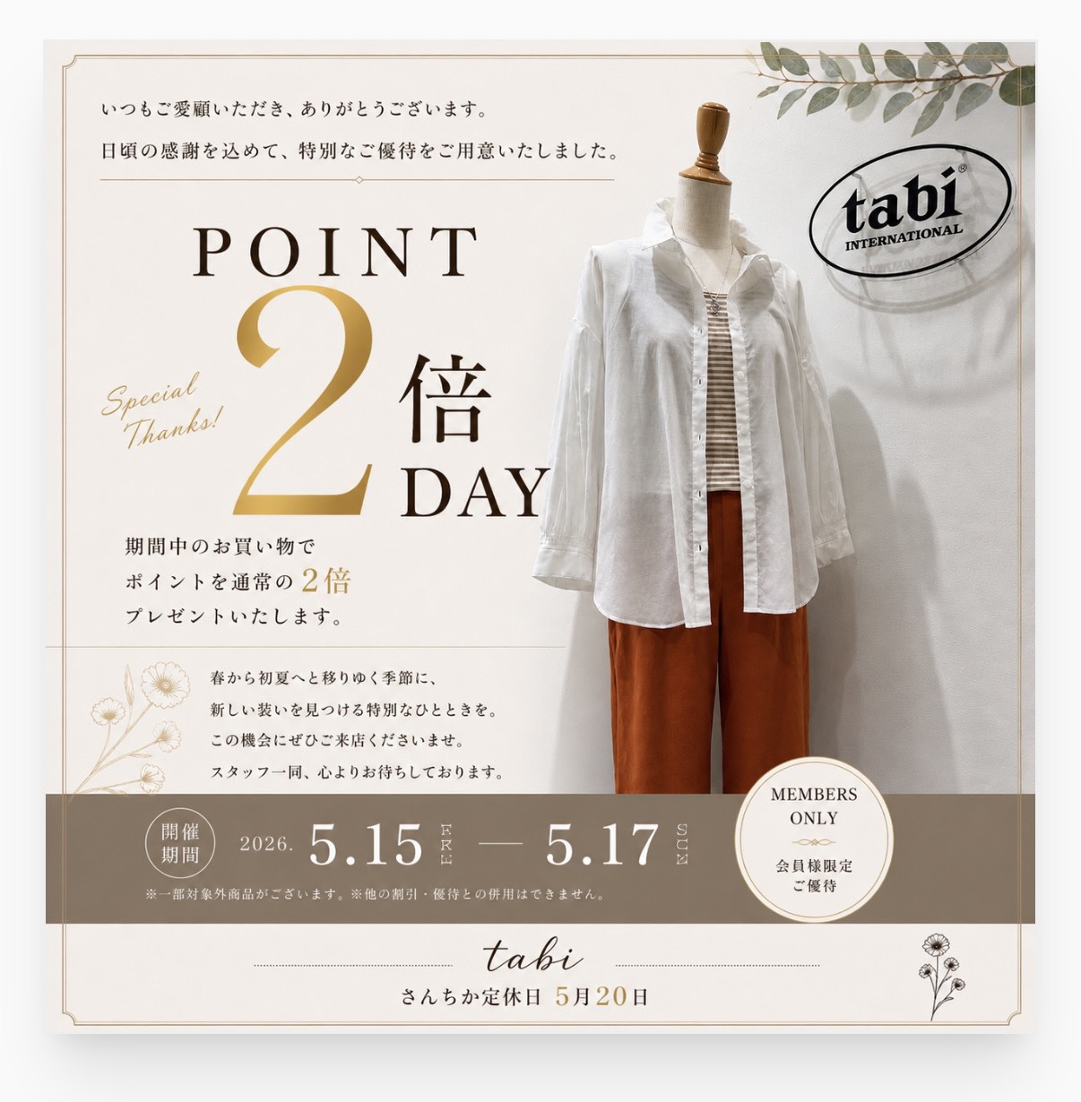 tabi ポイント２倍DAY開催🎈