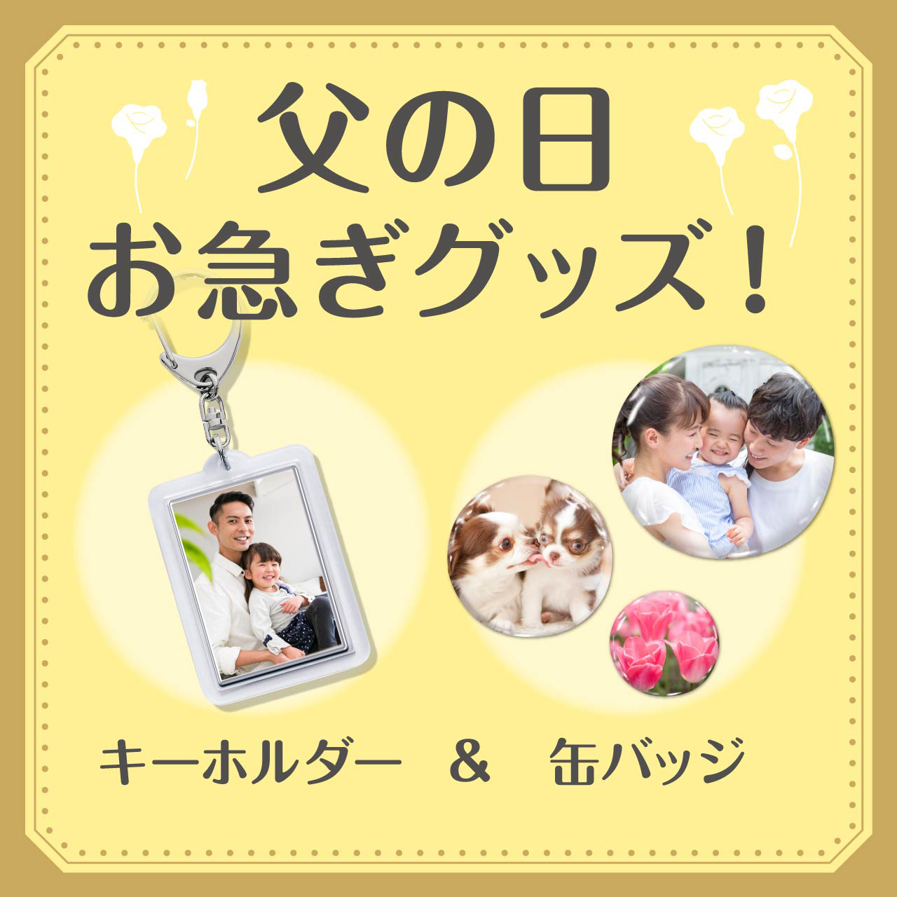 大好きなお父さんへ、思い出を「カタチ」にしてプレゼントしよう🏵️
