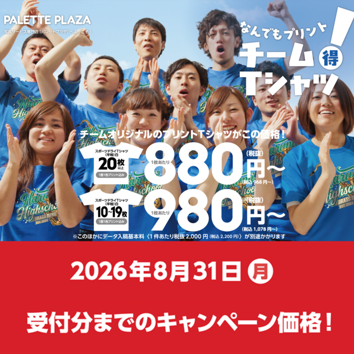 この夏、オリジナルTシャツを作ろう👕