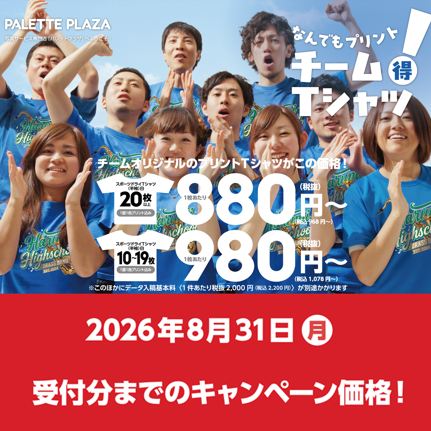 この夏、オリジナルTシャツを作ろう👕