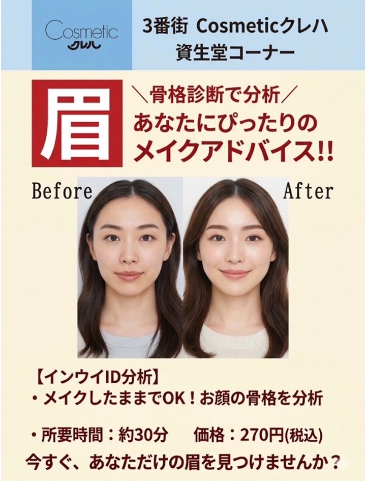 お顔の印象は『眉』で決まります!!