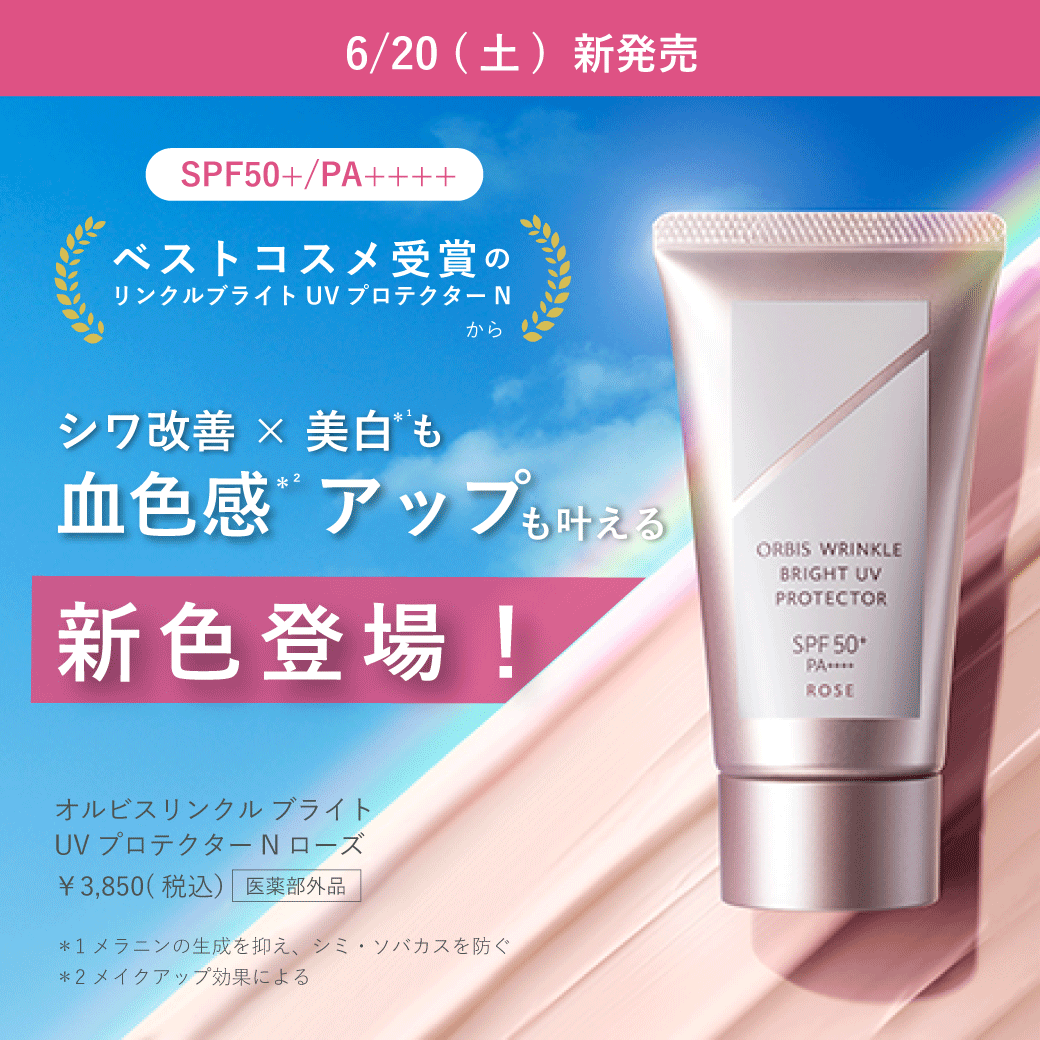 ベストコスメを受賞した日焼け止めから、待望のローズ登場🌹