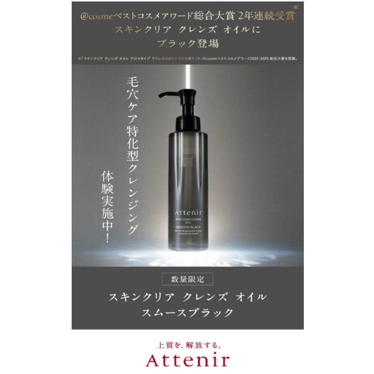 大人の毛穴ケアに特化した【黒のスキクレ新発売】
