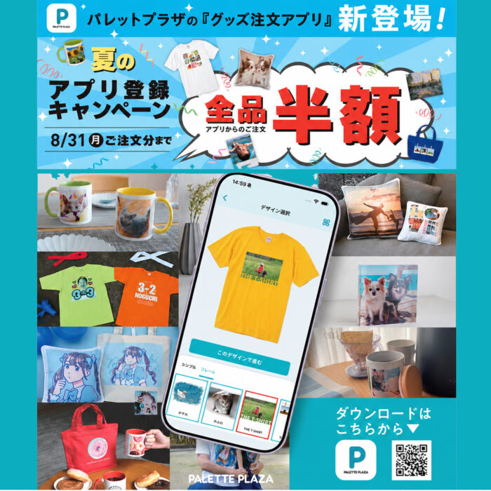 公式アプリ注文でオリジナルグッズ半額キャンペーン📷