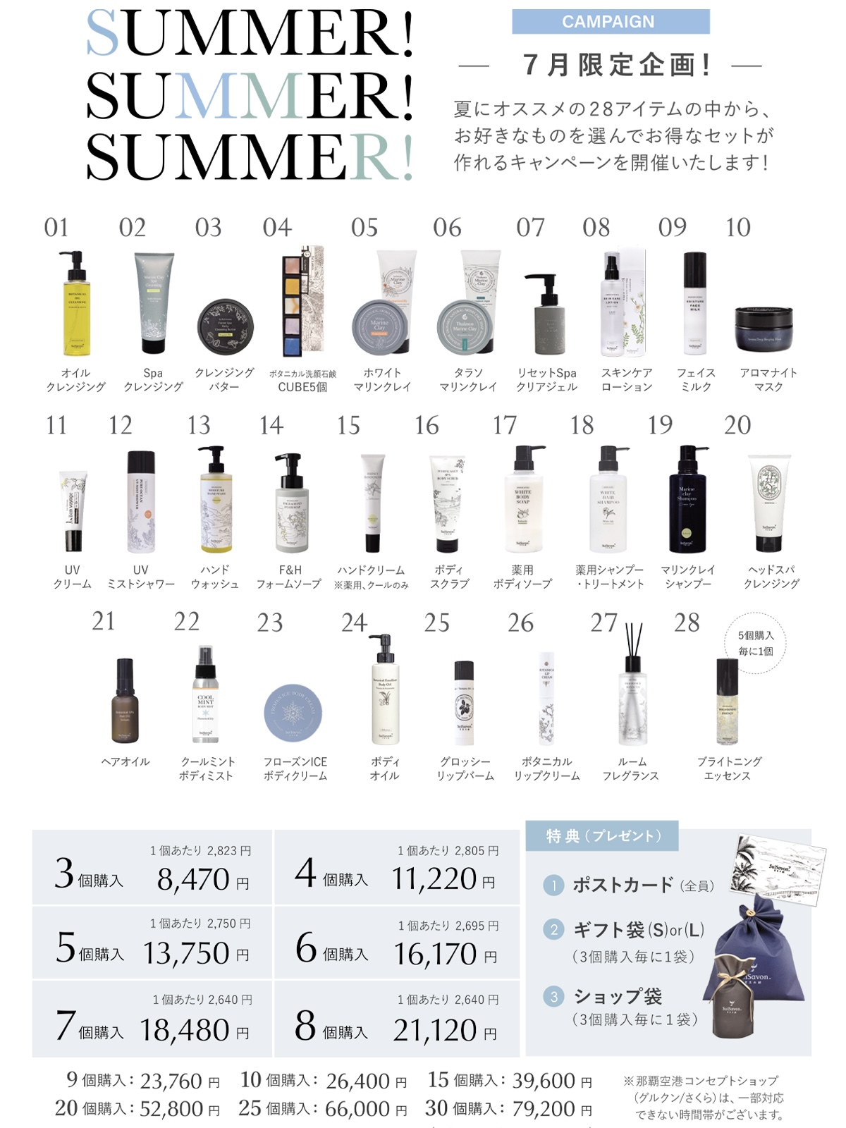 7月限定企画！サマーキャンペーンのご案内🪸