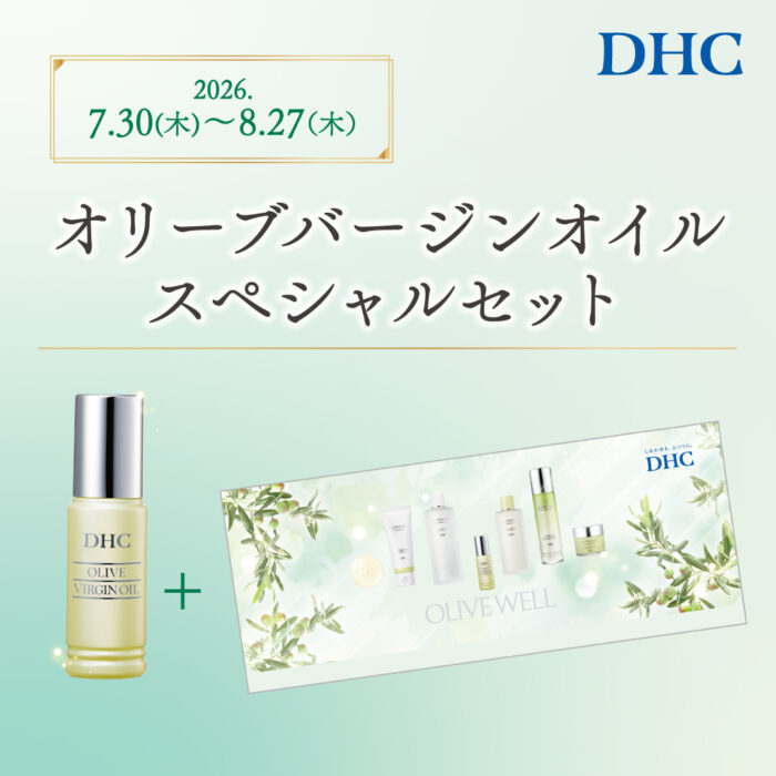 「DHC直営店 ｵﾘｰﾌﾞﾊﾞｰｼﾞﾝｵｲﾙｽﾍﾟｼｬﾙｾｯﾄ発売」