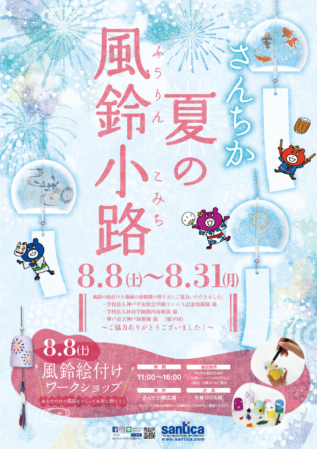 🎐 夏の風鈴小路（ふうりんこみち）🎐