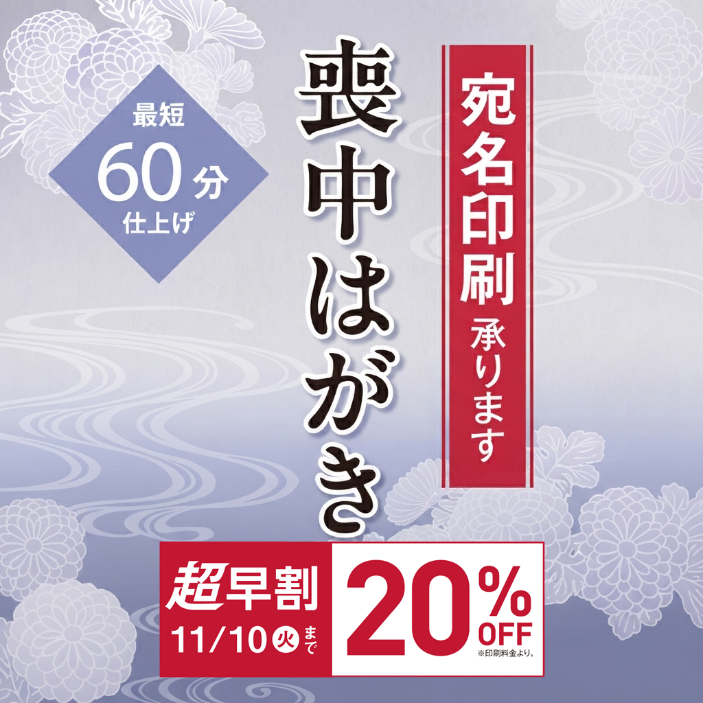 喪中はがき印刷受付中📮