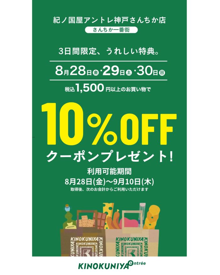 3日間限定のおトク！10％OFFクーポンプレゼント🎁✨