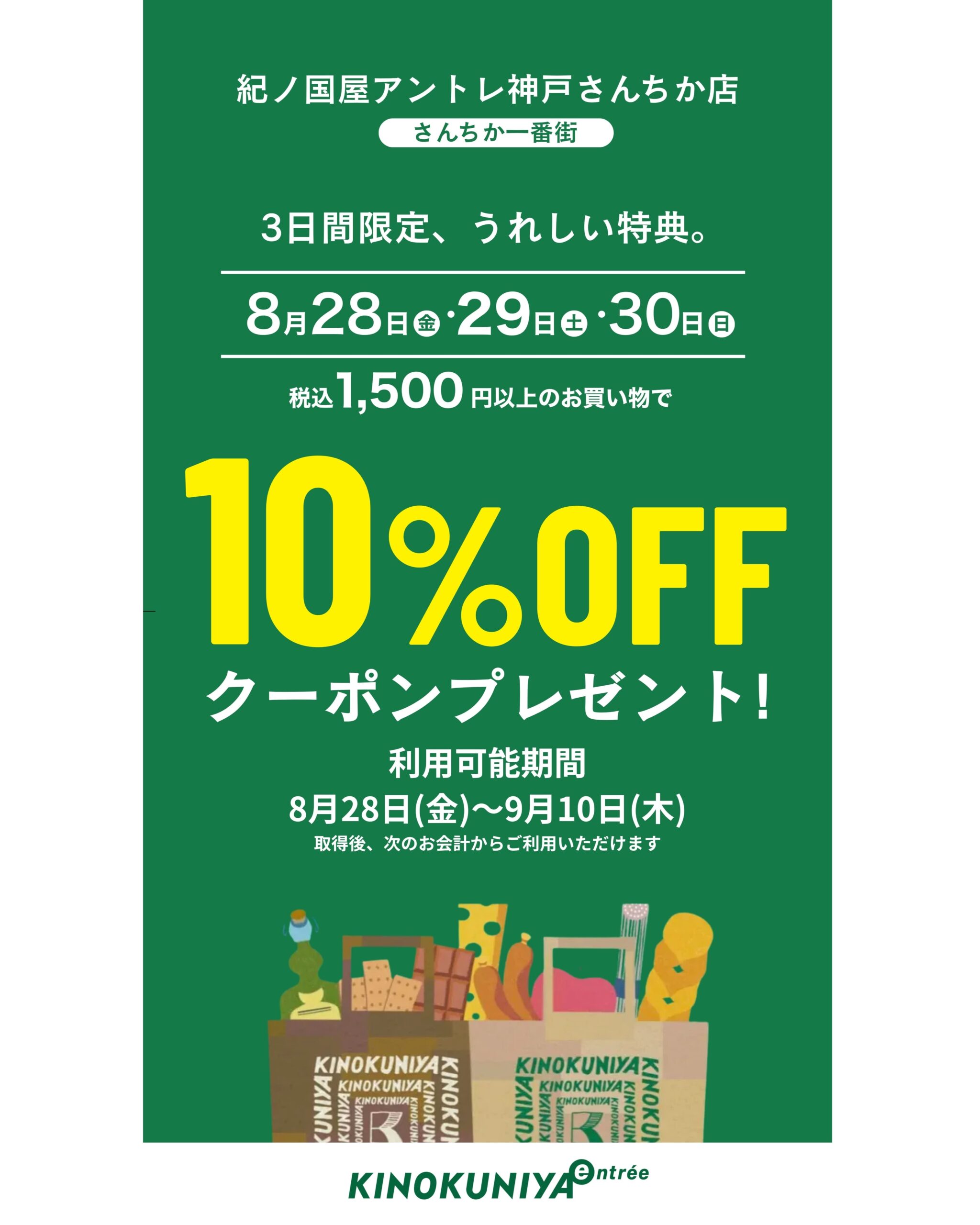 3日間限定のおトク！10％OFFクーポンプレゼント🎁✨
