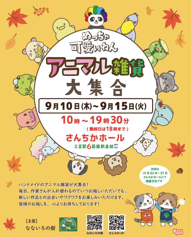 めっちゃ可愛いねん　アニマル雑貨大集合