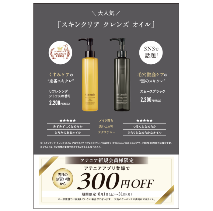 あなたはどっち？【大人気クレンジングオイル】