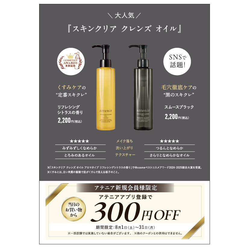あなたはどっち？【大人気クレンジングオイル】