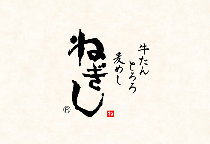 牛たんとろろ麦めし ねぎし（8/20 OPEN）