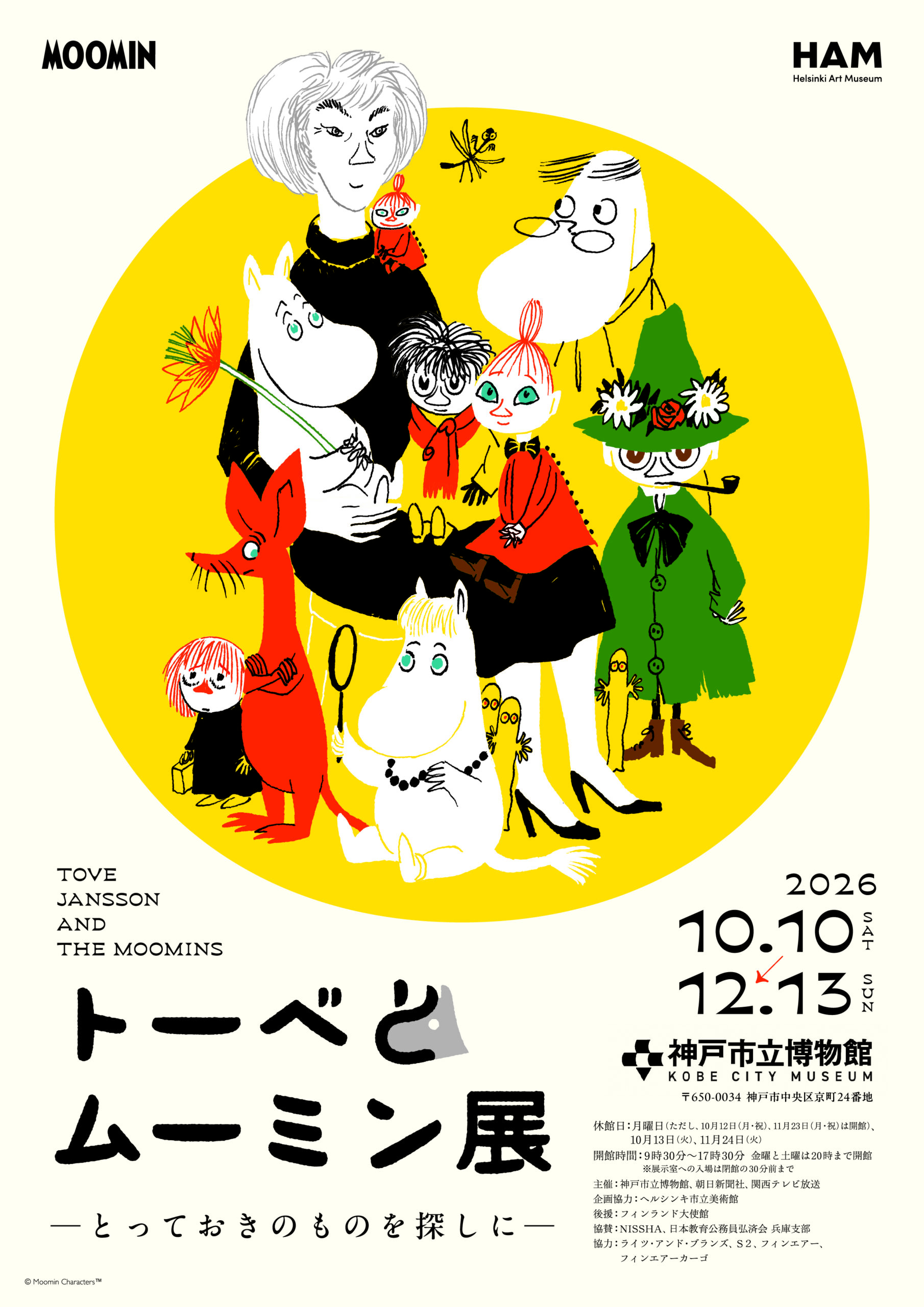 「トーベとムーミン展～とっておきのものを探しに～」とタイアップ🏠🌳