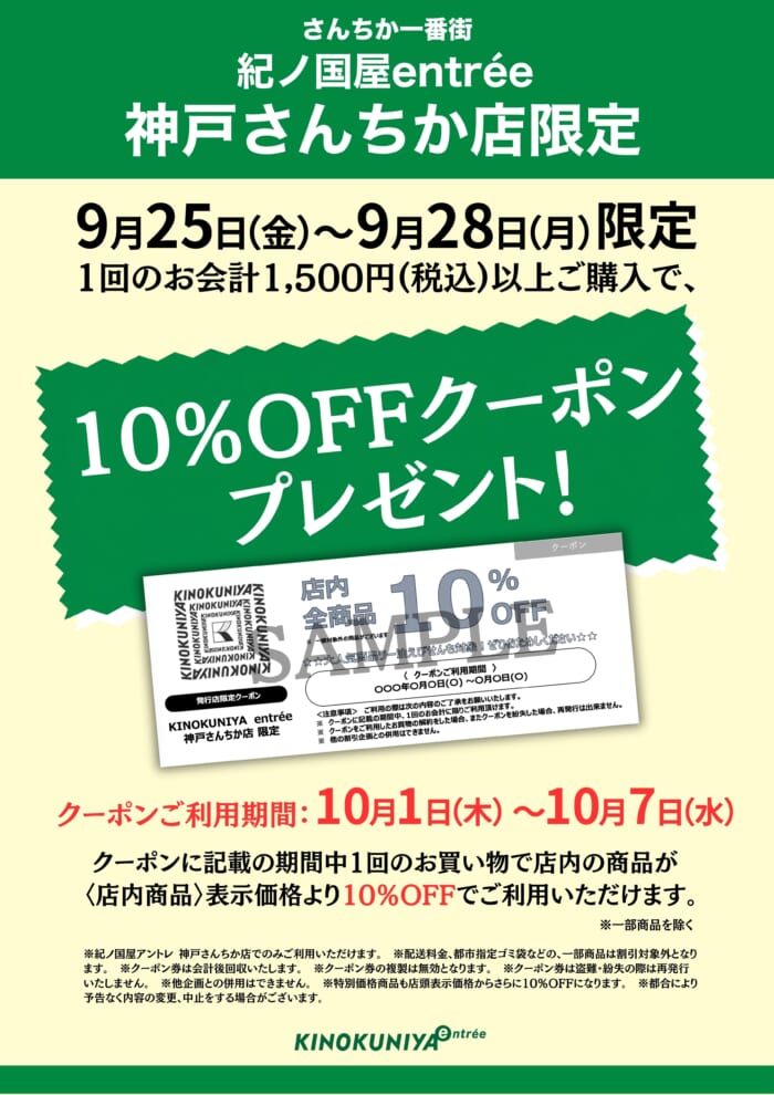 お買い物で10％OFFクーポンプレゼント🎫